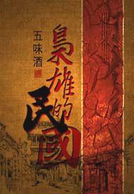 民国枭雄免费阅读