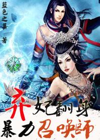 弃妃逆袭的