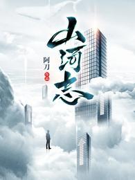 极品家丁之山河志