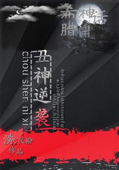 丑神的新娘by淮翼
