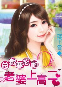 总裁老婆要逃跑