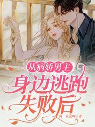 病娇男主离远点