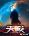 天陨手串
