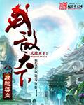 武敌天下战袍TXT