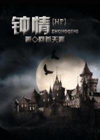 钟情po免费阅读