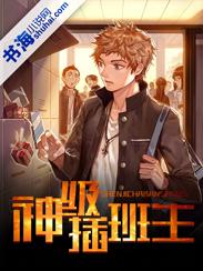 神级插班生免费观看