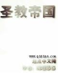 圣帝属于什么教