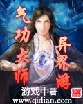 气功带什么异界套