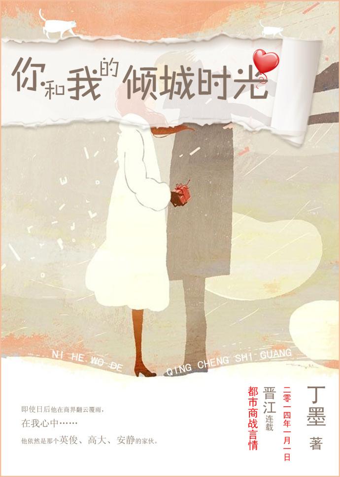 你和我的倾城时光男二