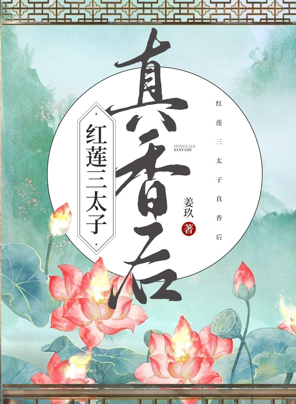 网红哪吒三太子原名