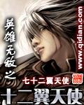 英雄无敌之十二翼天使类似的