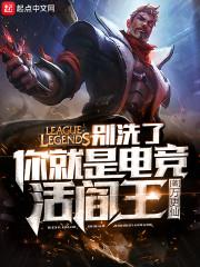 你就是电竞活阎王 最新章节 无弹窗 笔趣阁