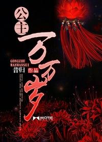 公主万岁最新版本