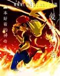 一本好看的神奇宝贝同人作文