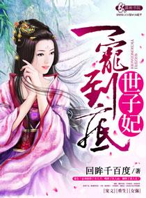 一宠到底by安然一世