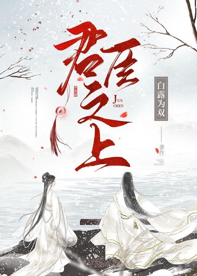 君臣之礼免费全文阅读