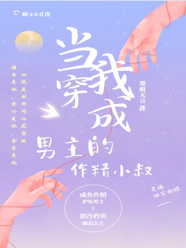 当我穿成了男主的反派师尊