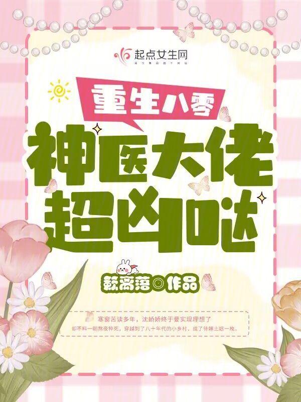 重生之八零神医