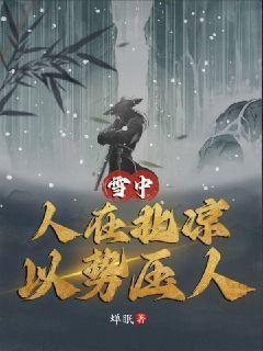 以势压人TXT百度