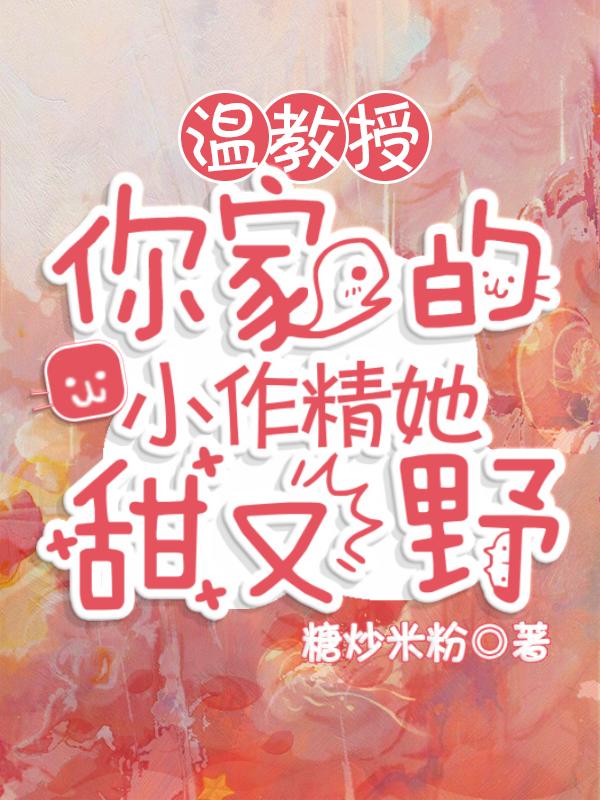 温念与温教授