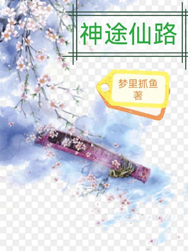 神途仙路遥版本手游