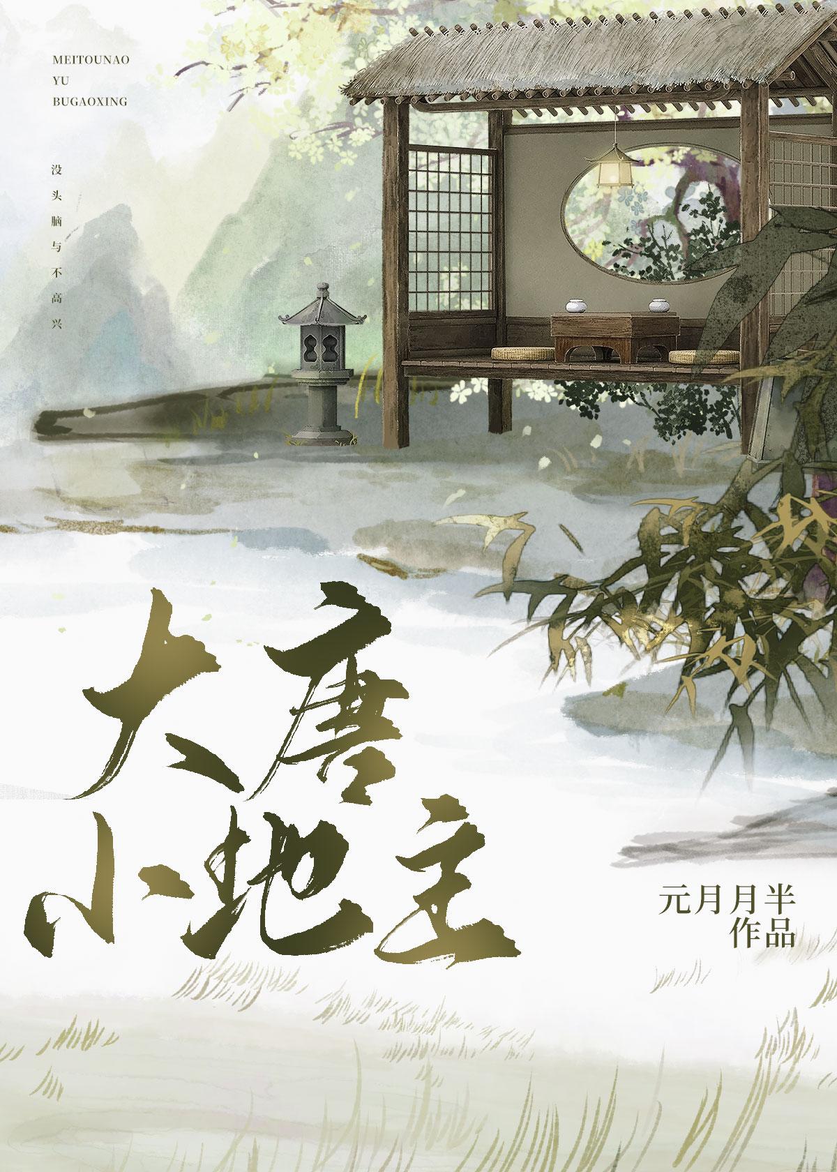 大唐小地主动漫51