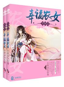 空间之农家福女全文免费阅读