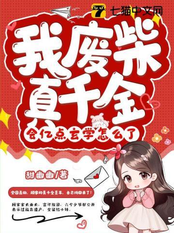 会亿点玄学怎么了 笔趣阁