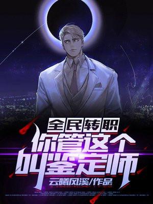 全民转职我的技能全是禁咒漫画