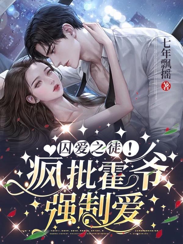 囚~爱