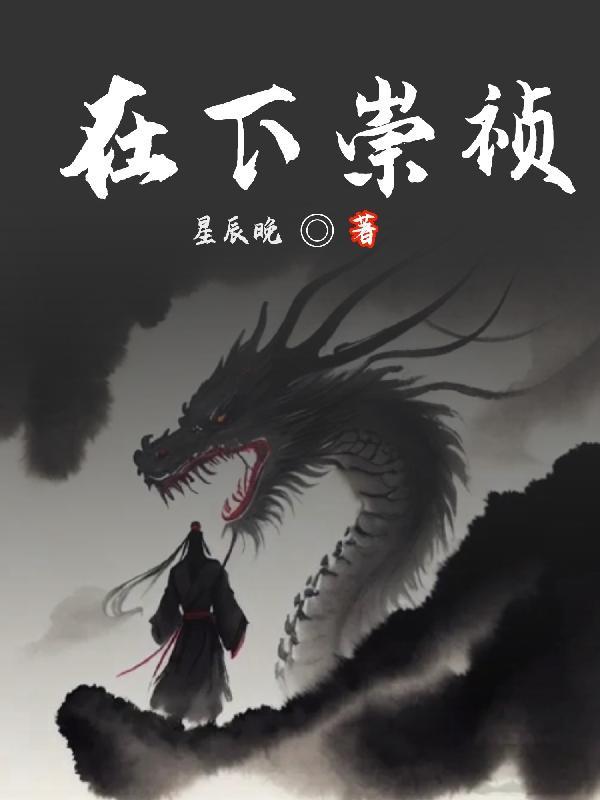 我为大明续命五百年红豆很