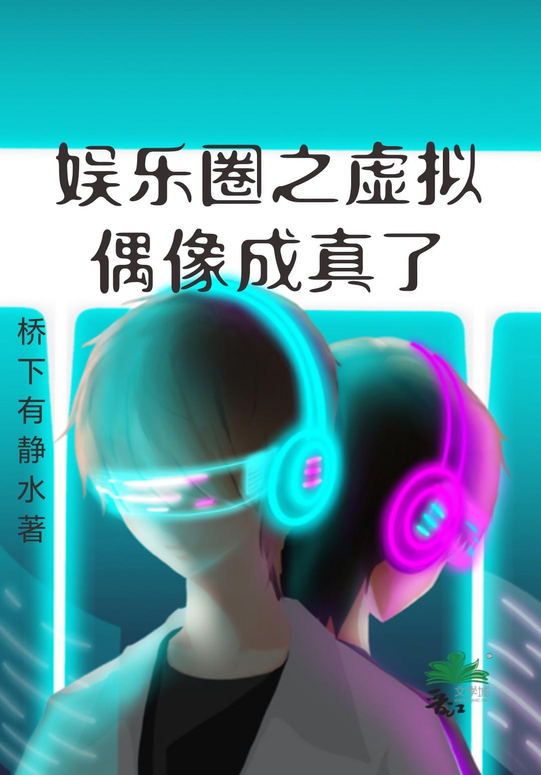 虚拟明星
