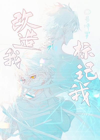 标记我完整版