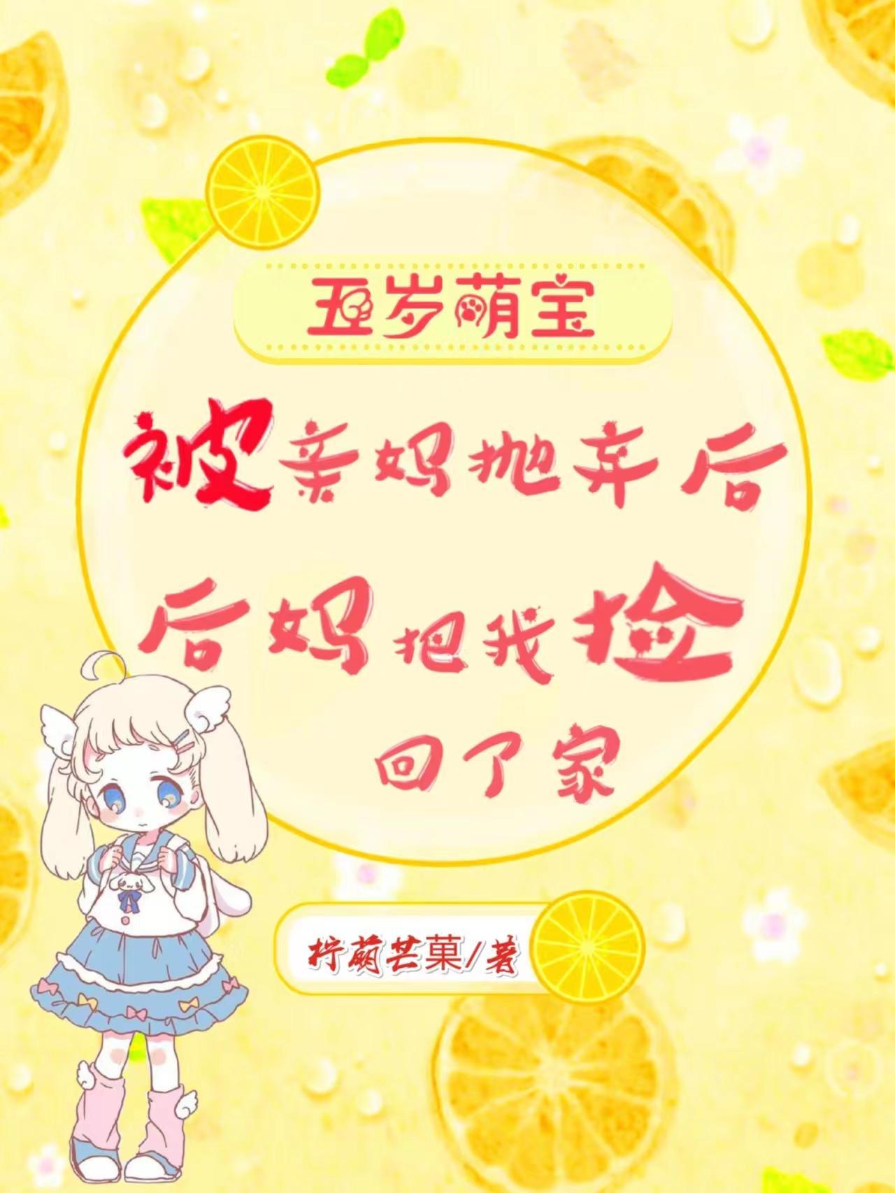 后妈把我捡回了家23