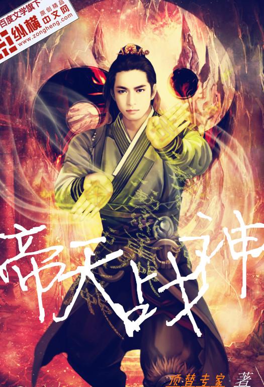 战神帝天钩