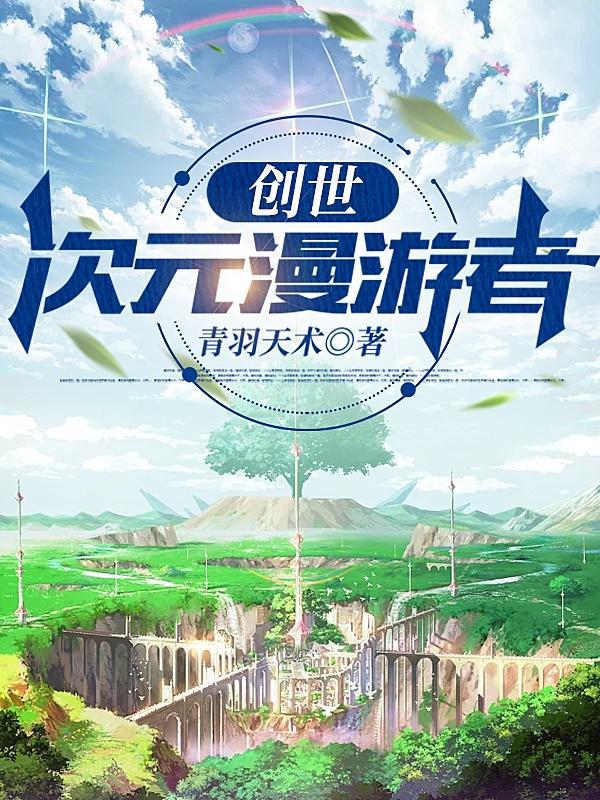 我要看超次元创世王的图片