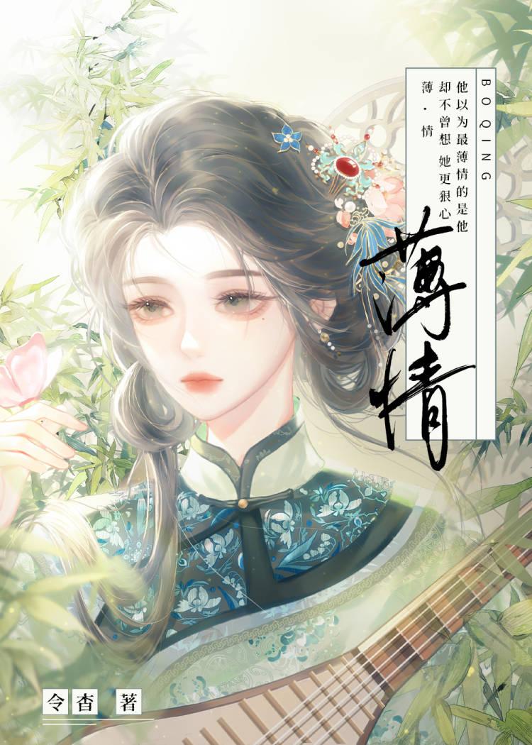 薄情寡义的人