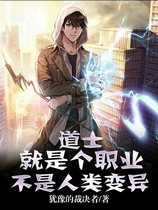 道士是什么职业
