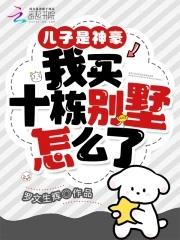 我儿子是亿万富豪