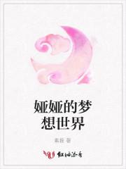 娅娅的梦想世界 mp3