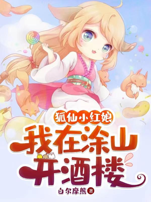 我在狐妖小红娘开商店
