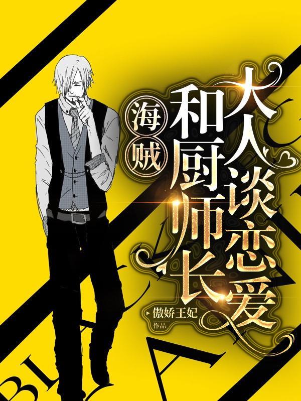 海贼王里面的厨师