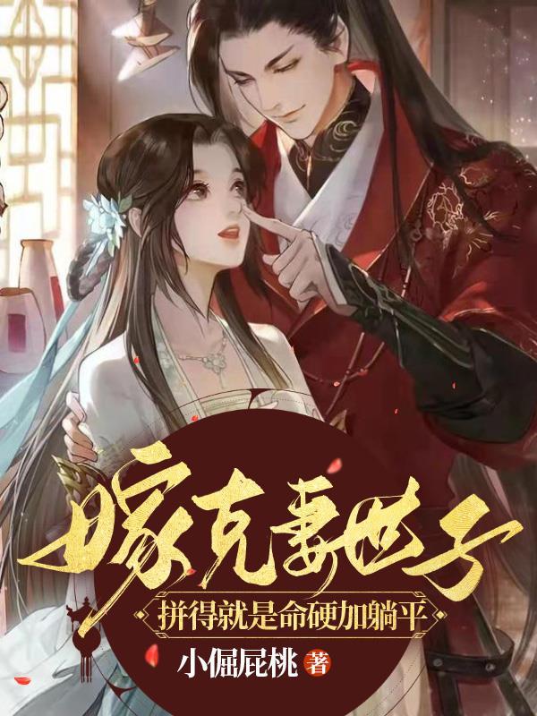 嫁给克妻的男人会怎么样