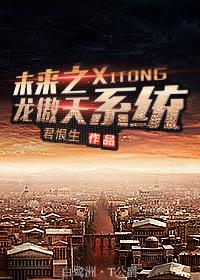 龙傲天小弟系统