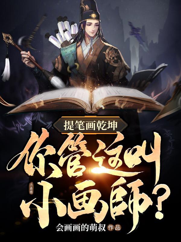 让我给你画一幅画