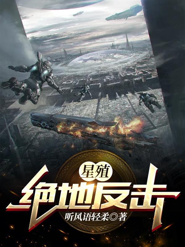 绝地反击2在线播放