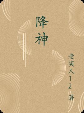 降神[玄学