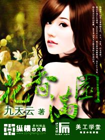 花香满园全集完整版