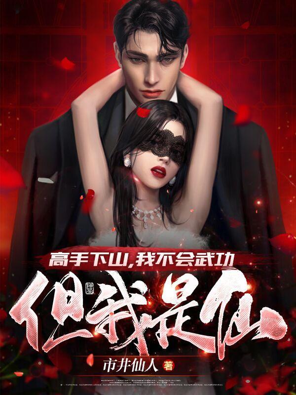 女婿会法术岳母扛不住有声书