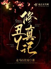 我辈女修当自强小橘子怎么样了